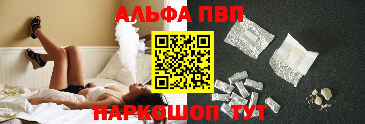 A-PVP Crystall Заволжье