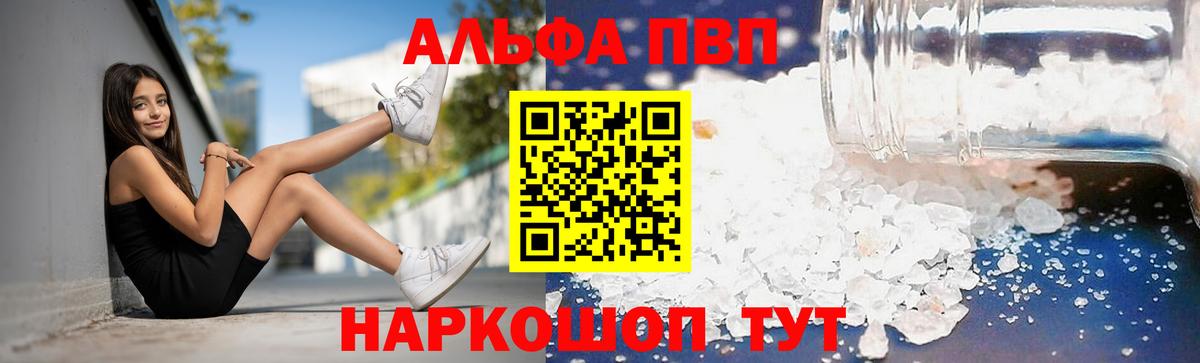 Alpha-PVP VHQ  Alpha PVP СК КРИС  продажа наркотиков  Заволжье  Вход с VPN 