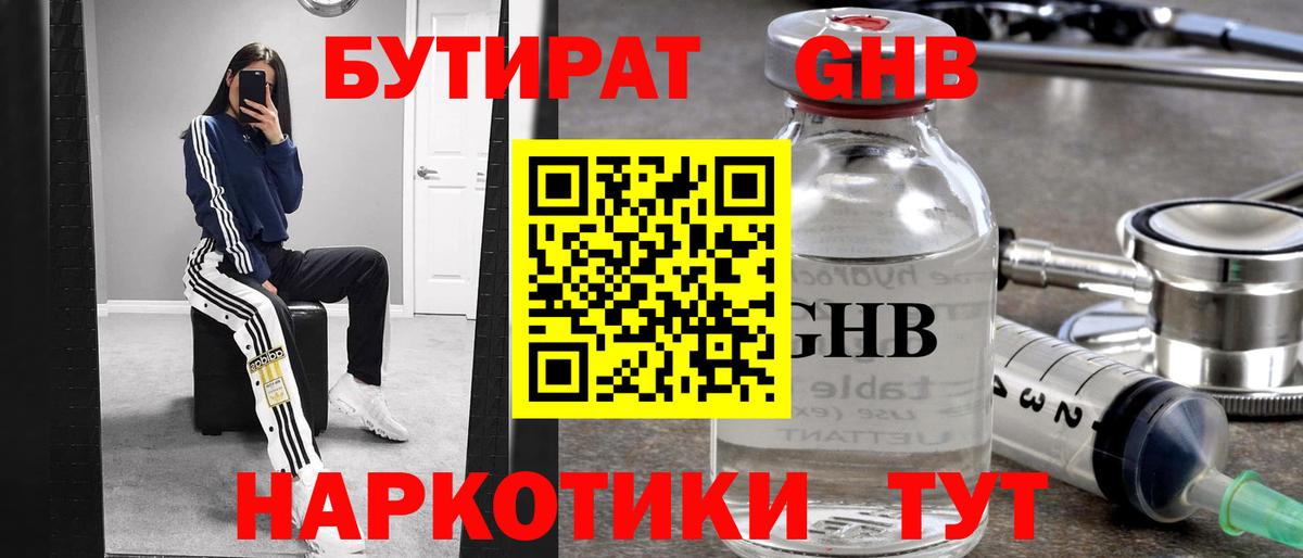БУТИРАТ бутик Заволжье