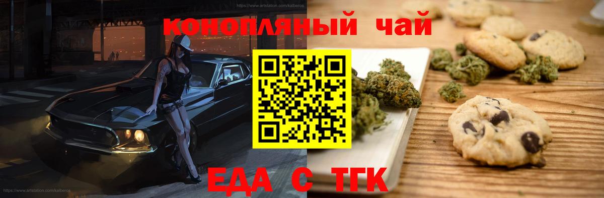 Печенье с ТГК марихуана Заволжье