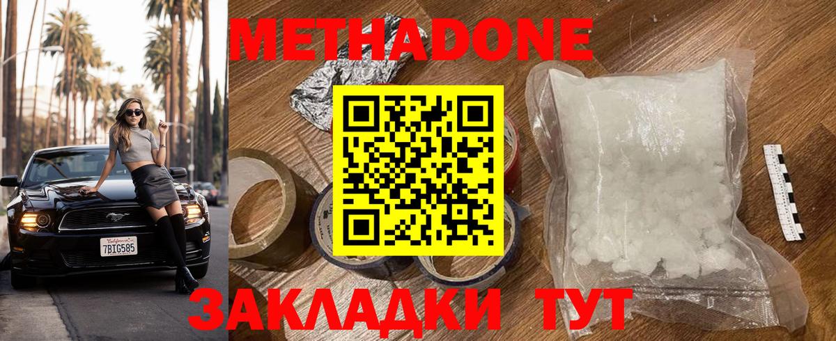 Заволжье  Метадон methadone  МЕТАДОН мёд  Вход с VPN 